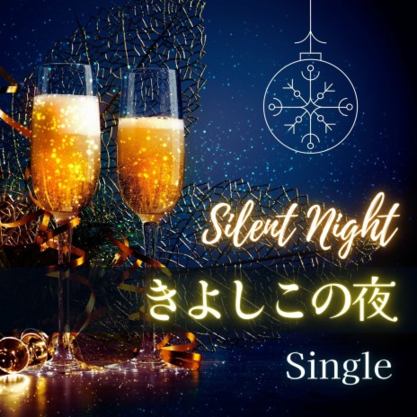 きよしこの夜: Single | Boomplay Music