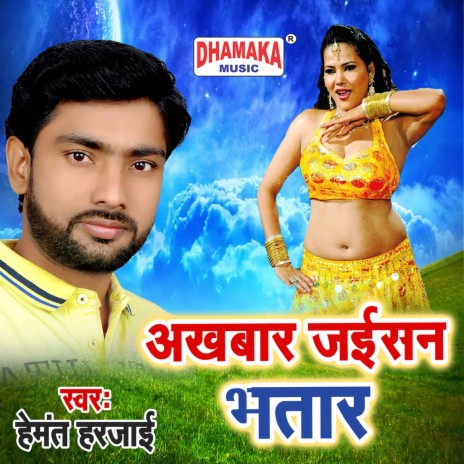 Akhbar Jaisan Bhatar | Boomplay Music