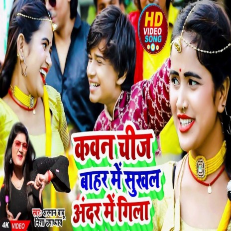 Kawan Chij Bahar Me Sukhal Andar Me Gila ft. Nisha Upadhyay