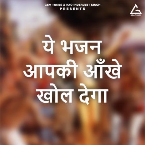 Ye Bhajan Aapakii Aankhe Khol Degaa | Boomplay Music