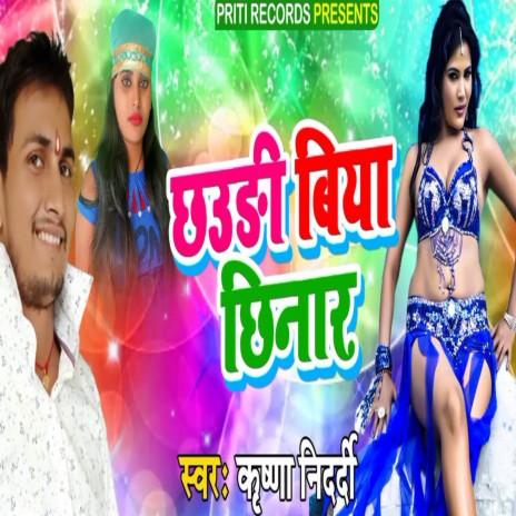 Chhaudi Biya Chhinar | Boomplay Music