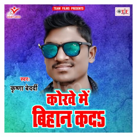 Bihan Kada Raja Ji | Boomplay Music