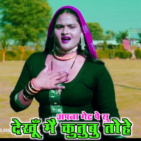 Apna Gete Pe Su Dekhu | Boomplay Music