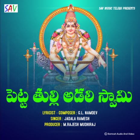 Petta Thulli Adali Swamy | Boomplay Music