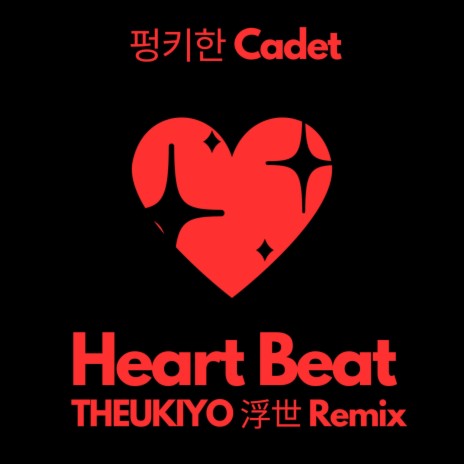 Heart Beat (THEUKIYO 浮世 Remix) ft. THEUKIYO 浮世