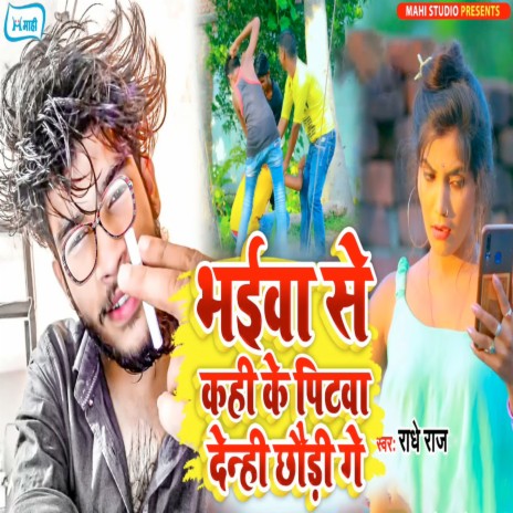 Bhaiwa Se Kahi Ke Pitava Denhi Chhaudi Ge | Boomplay Music