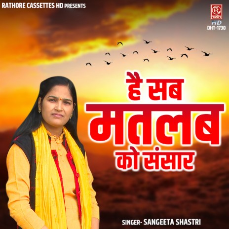 Hai Sab Matlab Ko Sansar | Boomplay Music