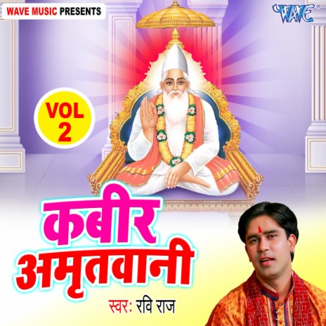 Kabir Amritvani Vol-2 | Boomplay Music