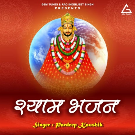 Shyam Bhajan | Boomplay Music