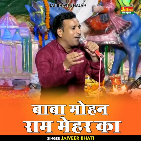 Baba Mohan Raam Mehar Ka (Hindi) | Boomplay Music