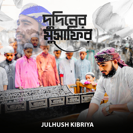 Dudiner Musafir | Boomplay Music