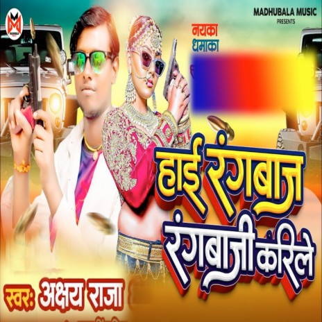 Hai Rangbaz Rangbazi Karile | Boomplay Music