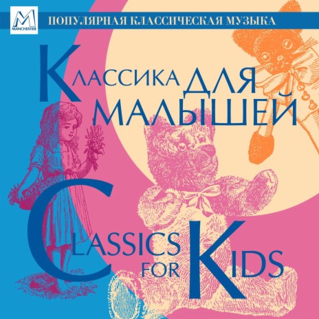Eine kleine Nachtmusik, K. 525: I. Allegro ft. Александр Канторов | Boomplay Music
