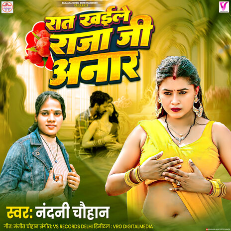 Rat Khaile Raja Ji Anar | Boomplay Music