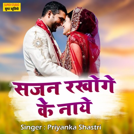 Sajan Rakhoge Ke Naye | Boomplay Music