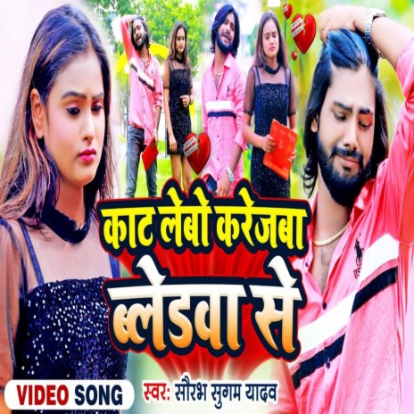 Shadi Ke Setva Pe | Boomplay Music