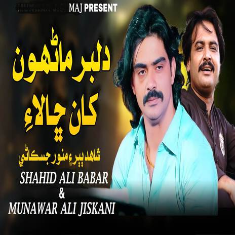 Dilbar Marhun Khan Muhnjo Cha Laye Pochando Aa ft. Munawar Ali Jiskani | Boomplay Music