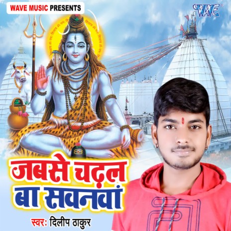 Jabse Chadhal Ba Sawanwa | Boomplay Music