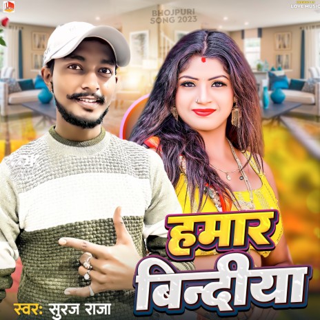 Hamar Bindia (Bhojpuri) | Boomplay Music