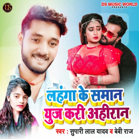 Lahanga Ke Saman Youj Kari Ahiran ft. Baby Raj | Boomplay Music