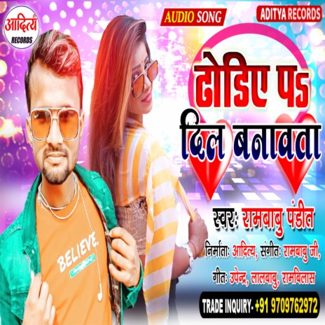 Dhoriye Pa Dil Banawta (Bhojpuri) | Boomplay Music