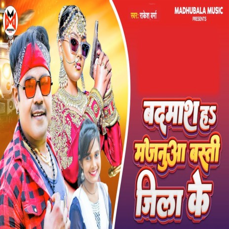 Badmash Ha Labhrwa Basti Jila Ke | Boomplay Music