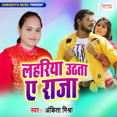 Lahariya Uthata Ae Raja | Boomplay Music