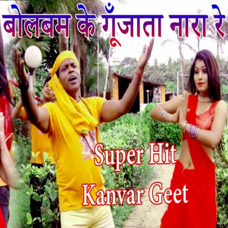 Bol Bam Ke Gujata Nara Re | Boomplay Music