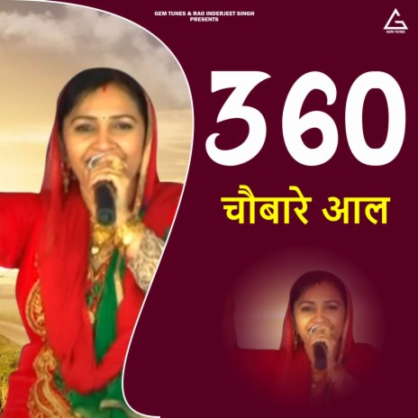 360 Chobare Aali | Boomplay Music