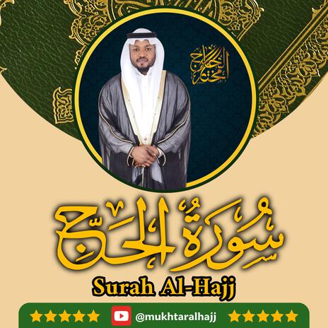 Surah Al Hajj (022) | Boomplay Music