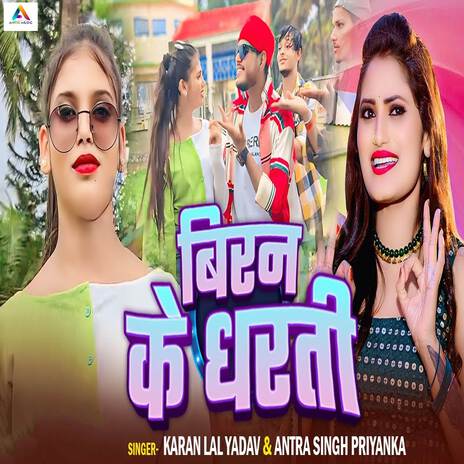 Biran Ke Dharti | Boomplay Music