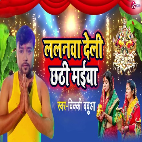 Lalnwa Deli Chhathi Maiya | Boomplay Music