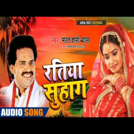Ratiya Suhag (Bhojpuri Song) | Boomplay Music