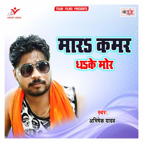 Mara Kamar Dhake Mor | Boomplay Music