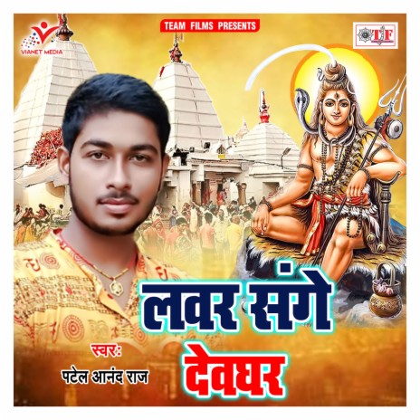 Devghar Lover Ke Sange | Boomplay Music