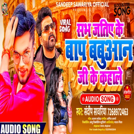 Sabh Jatiye Ke Baap Babuaan Ji Kahale | Boomplay Music