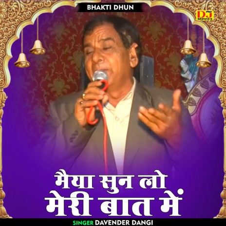 Maiya Sun Lo Meri Baat Mein (Hindi) | Boomplay Music