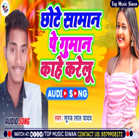 Chote Saman Par Guman Kahe Karele (Bhojpuri) | Boomplay Music