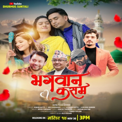 Bhagwan Kasam ft. Anu Chaudhary | Boomplay Music