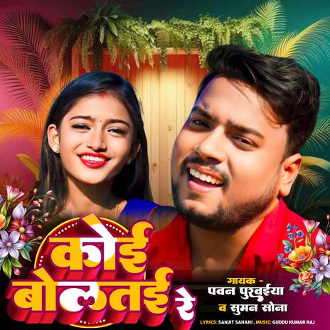 Koi Boltai Re ft. Suman Sona | Boomplay Music