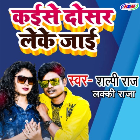 Kaise Dosar Leke Jaee ft. Lucky Raja | Boomplay Music