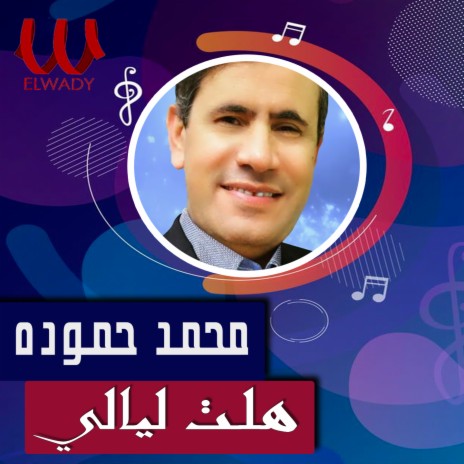 هلت ليالي | Boomplay Music