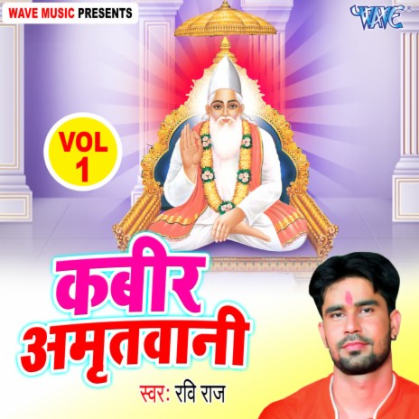 Kabir Amritvani Vol-1 | Boomplay Music