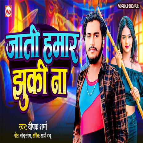 Jati Hamar Jhuki Na | Boomplay Music