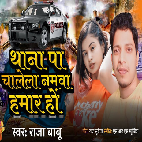 Thana Pa Chalela Namawa Hamar Ho | Boomplay Music