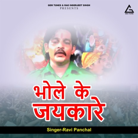 Bhole Ke Jayakare | Boomplay Music