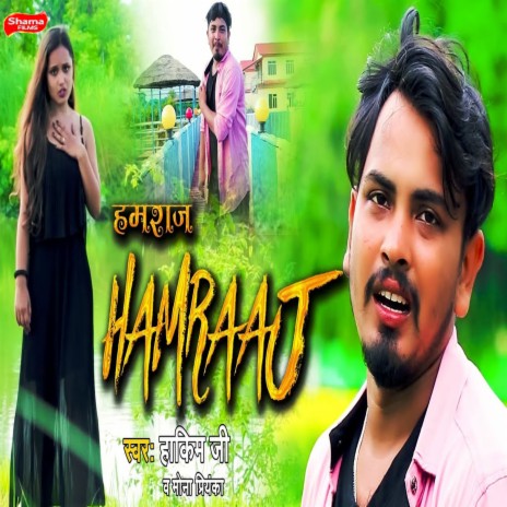 Hamraaj ft. Mona Priyanka | Boomplay Music