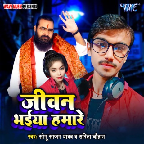 Jeewan Bhaiya Hamare ft. Sarita Chauhan | Boomplay Music