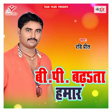 Bp Badhata Hamaar | Boomplay Music