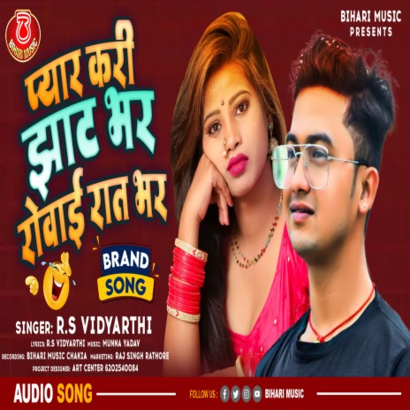 Pyaar Kari Jhath Bhar Rowayi Raat Bhar (Bhojpuri) | Boomplay Music